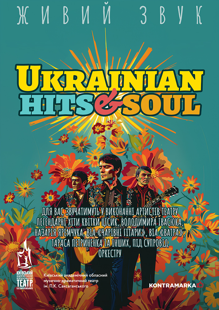 Концертна шоу-програма Ukrainian hits&soul