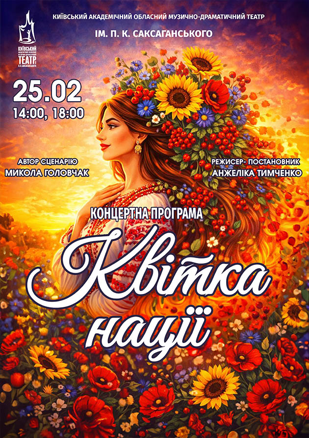 Квітка нації