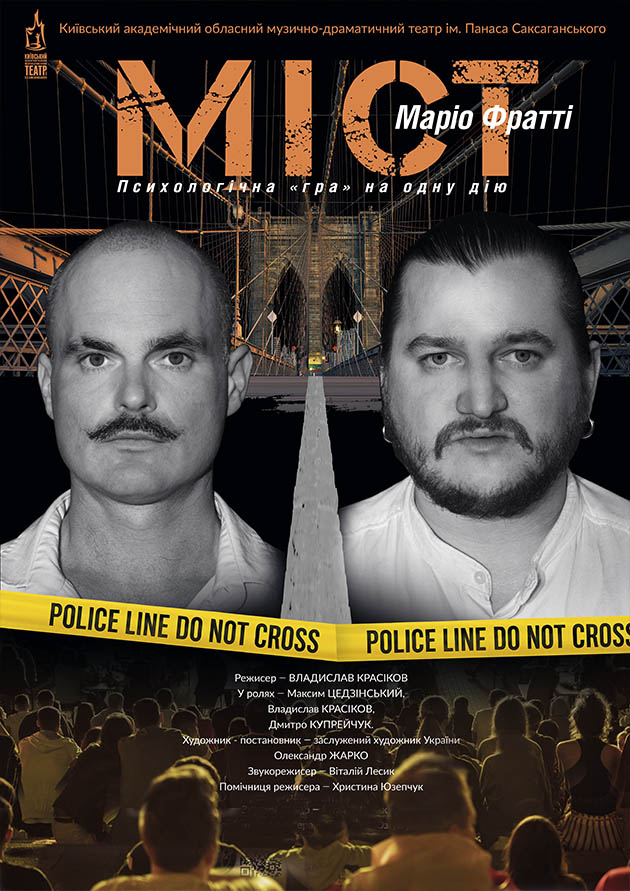 Міст