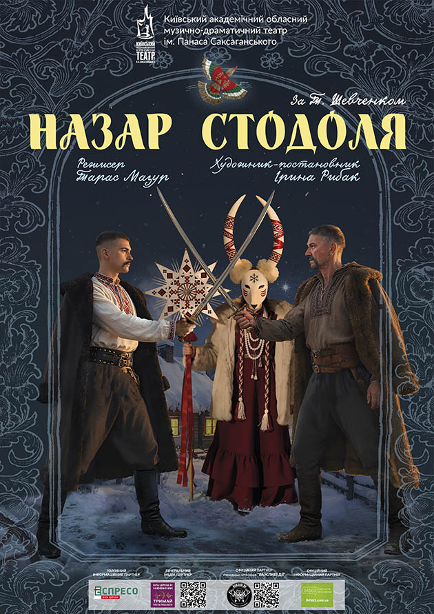 Назар Стодоля