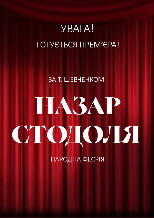 Назар Стодоля