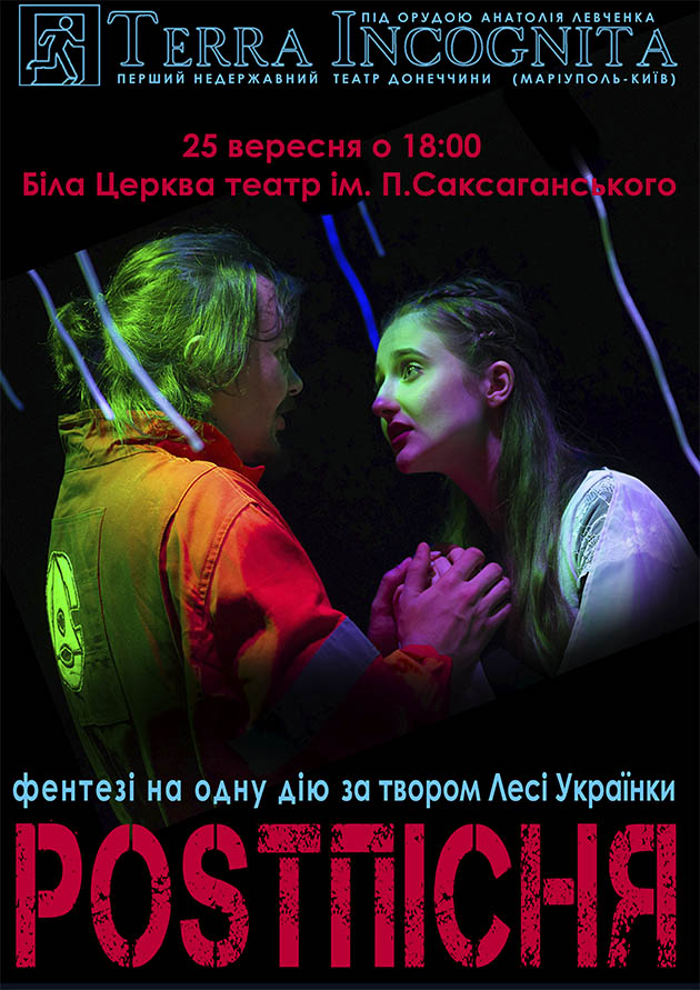POSTПІСНЯ