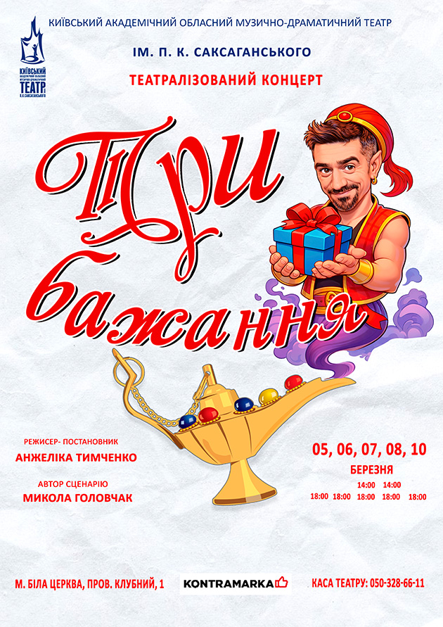 Три бажання