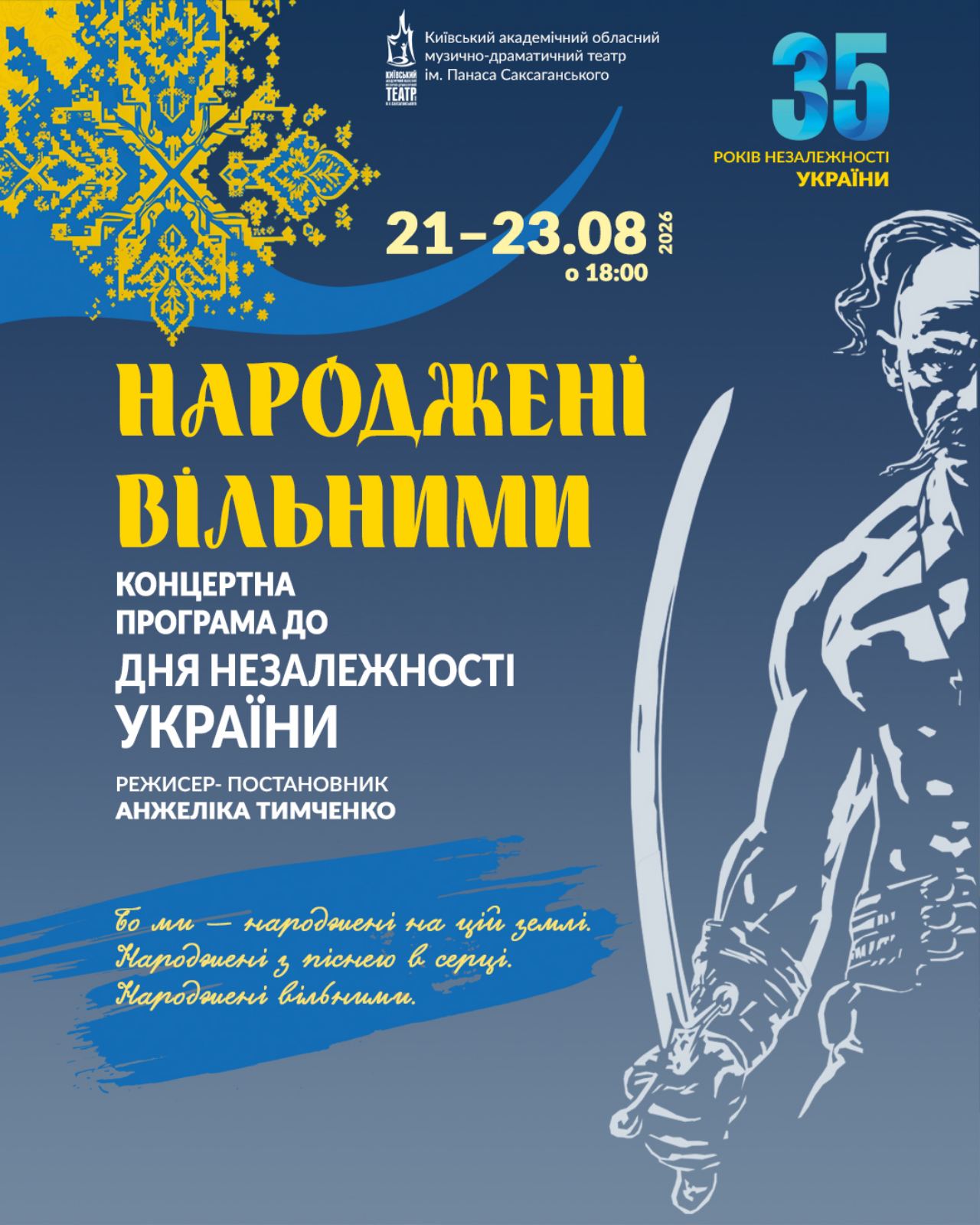НАРОДЖЕНІ ВІЛЬНИМИ